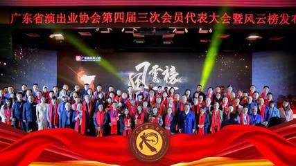 演藝行業(yè)的年度盛會(huì) 2019中國(guó)(廣州)演出經(jīng)紀(jì)人大會(huì)深度解析
