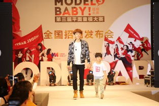 第三屆model baby全國(guó)平面童模甄選大賽招商發(fā)布會(huì)圓滿落幕，演出經(jīng)紀(jì)助力童星夢(mèng)想